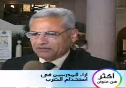 اراء المدرسين في استخدام الضرب