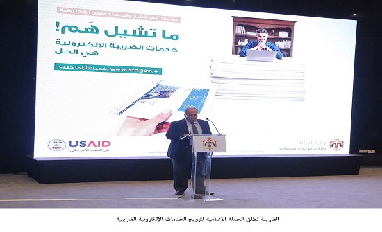 الضريبة تطلق الحملة الإعلامية لترويج الخدمات الإلكترونية الضريبية