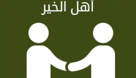 إطلاق حملة بلواء القصر بعنوان "معا لأجل الخير" إطلاق حملة بلواء القصر بعنوان "معا لأجل الخير"