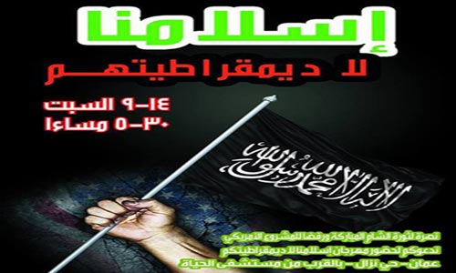 حزب التحرير يدعو لمهرجان خطابي تنديداً بالتدخل الأمريكي في سوريا حزب التحرير يدعو لمهرجان خطابي تنديداً بالتدخل الأمريكي في سوريا