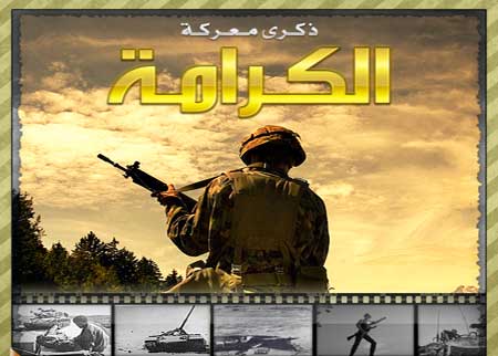 لجنة مخيم الوحدات تنظم مهرجان الكرامة ويوم الارض