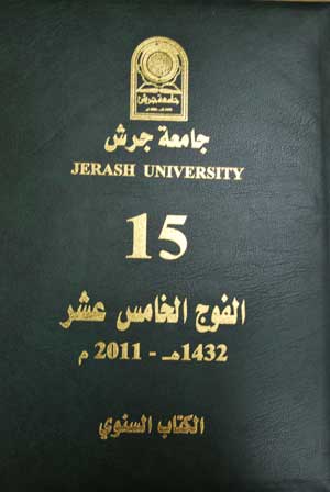 جامعة جرش تصدر كتابها السنوي الخامس عشر