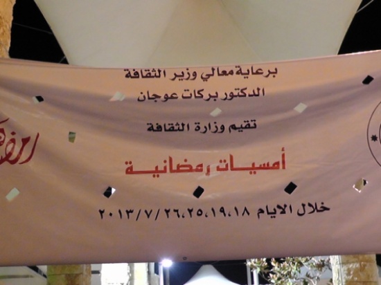 أمسية رمضانية برعاية وزير الثقافة