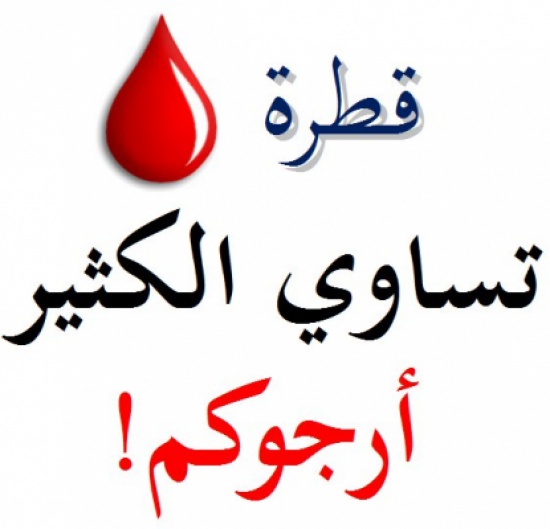 كوادر الدوريات الخارجية تتبرع بالدم كوادر الدوريات الخارجية تتبرع بالدم