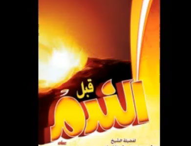 أمك ثم أمك قبل الندم مؤثر جدا لشيخ خالد الراشد