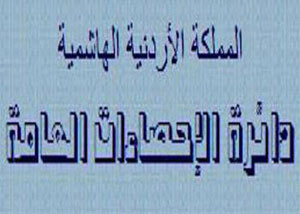 الاحصاءات العامة توقع اتفاقية مع المعهد الاحصائي البلغاري 