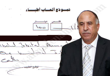 فواتير نصب واحتيال في أكبر مستشفى في الأردن