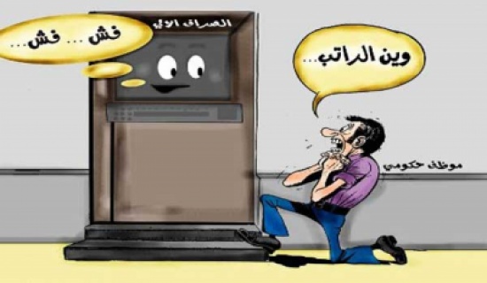 موظفو السلطة الفلسطينية فى الضفة الغربية يضربون عن العمل موظفو السلطة الفلسطينية فى الضفة الغربية يضربون عن العمل