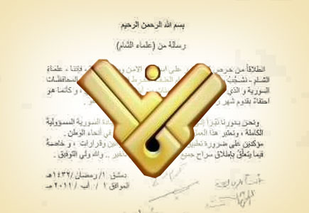 قناة المنار ومواقع إخبارية تزور بيان (علماء الشام) قناة المنار ومواقع إخبارية تزور بيان (علماء الشام)