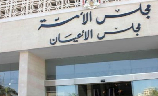 الأعيان يعيد للنواب "معدل العمل" الأعيان يعيد للنواب "معدل العمل"