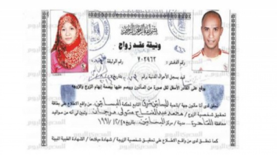 جنون التعصب.. مصري يعلن "زملكاويته" في وثيقة زواجه