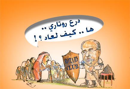 درع " روتاري " لطاهر المصري 