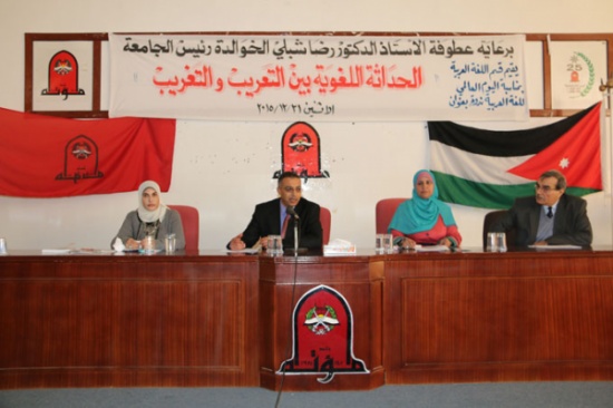 مؤتة تحتفل باليوم العالمي للغة العربية