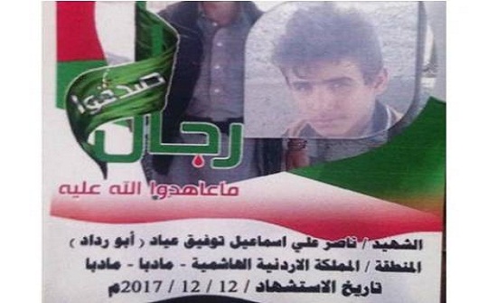 وفاة طفل أردني مقاتل في اليمن وفاة طفل أردني مقاتل في اليمن