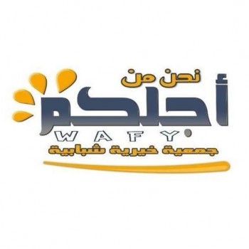 جمعية نحن من اجلكم تكرم المتطوعين معها