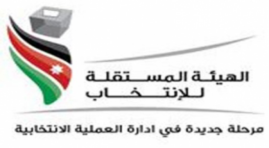 المستقلة للانتخاب تواصل مراحل عملية الترشح