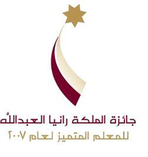 اتفاقية بين جمعية جائزة الملكة رانيا العبدالله للتميز التربوي ومؤسسة شومان اتفاقية بين جمعية جائزة الملكة رانيا العبدالله للتميز التربوي ومؤسسة شومان