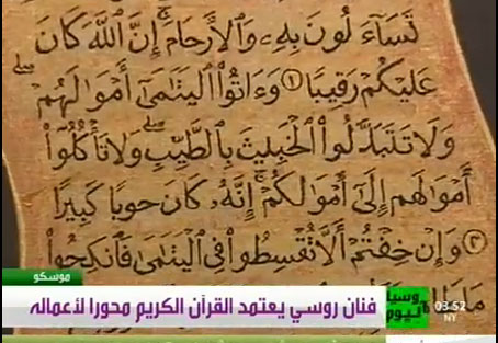 فنان روسي يعتمد القرآن الكريم محورا لأعماله