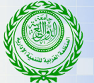 اختيار الاردن لعقد المؤتمر العاشر للمنظمة العربية للتنمية الادارية 