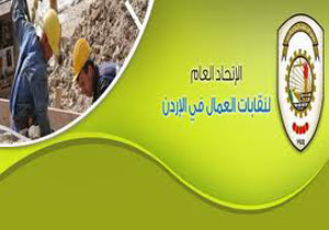 نقابيون يؤكدون اهمية حراكهم لتفعيل دور الحركة العمالية