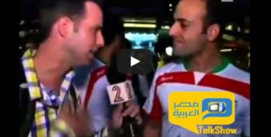 مشجعون إيرانيون في البرازيل يعربون عن حبهم لإسرائيل