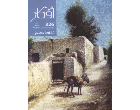 صدور عدد جديد من افكار صدور عدد جديد من افكار