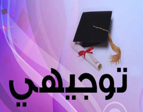 نسب النجاح في التوجيهي بالرياضيات والفيـزيـاء والانجليـزي لم تـتجـاوز 20%