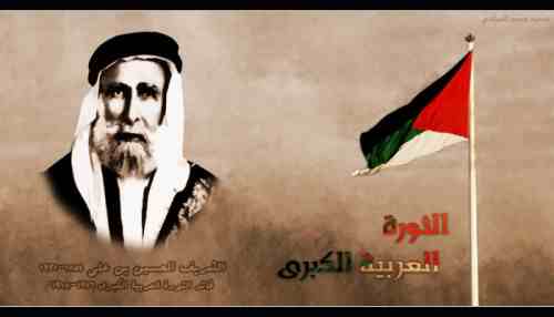 بنو معروف في مسيرة الثورة العربية الكبرى