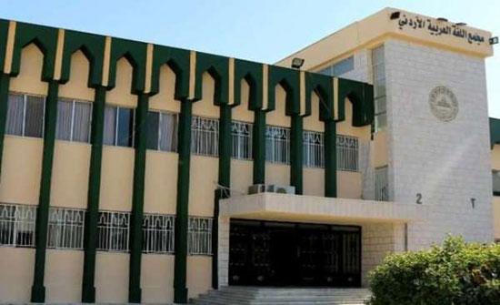 وفدُ طلبة ناطقين بغير العربية يزور مجمع اللغة العربية وفدُ طلبة ناطقين بغير العربية يزور مجمع اللغة العربية