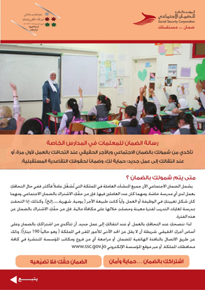 توزيع (30) ألف " فلاير" ضمن حملة مواجهة التهرب من شمول معلمي ومعلمات المدارس الخاصة بالضمان توزيع (30) ألف " فلاير" ضمن حملة مواجهة التهرب من شمول معلمي ومعلمات المدارس الخاصة بالضمان
