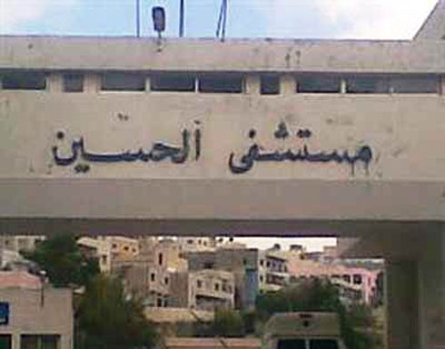 مواطنون يطالبون بتوسعة مستشفى الحسين الحكومي بالسلط