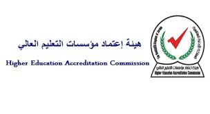 اعتماد وتثبيت الطاقة الاستيعابية لبعض التخصصات الاكاديمية