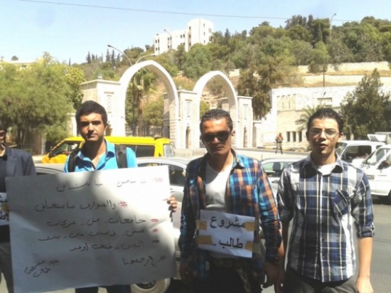 مجدداً ... الاردنيون العائدون من اليمن أمام وزارة التعليم العالي مجدداً ... الاردنيون العائدون من اليمن أمام وزارة التعليم العالي
