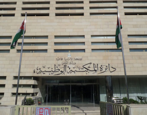 اجتماع ISBN العربية يبدأ في عمان الاربعاء