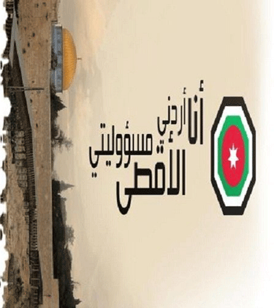 الاعلان عن اسماء الفائزين بمسابقة الاقصى مسؤوليتي