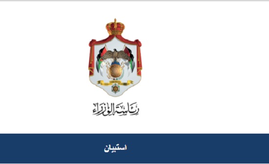 رابط - استبيان حكومي حول ضريبة الدخل رابط - استبيان حكومي حول ضريبة الدخل