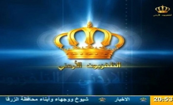 مجلس الوزراء : استحداث ادارة القناة الثالثة للارتقاء بالتلفزيون الاردني مجلس الوزراء : استحداث ادارة القناة الثالثة للارتقاء بالتلفزيون الاردني