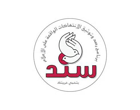 سند: مقتل 7 صحفيين عرب الشهر الماضي