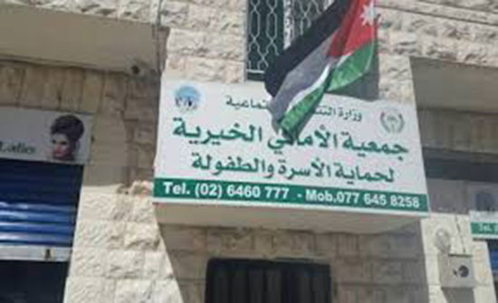 الأماني الخيرية في عجلون تنفذ برامج تطوعية لمساندة المجتمع المحلي الأماني الخيرية في عجلون تنفذ برامج تطوعية لمساندة المجتمع المحلي