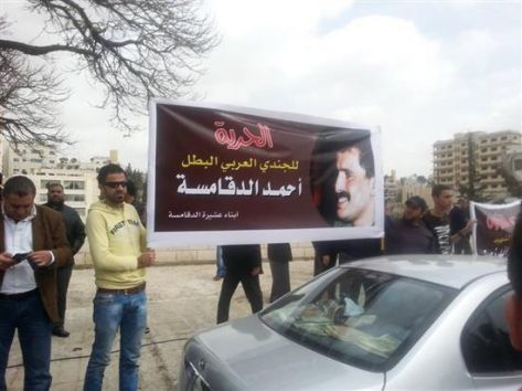 بالصور .. العشرات يطالبون بالافراج عن الدقامسة