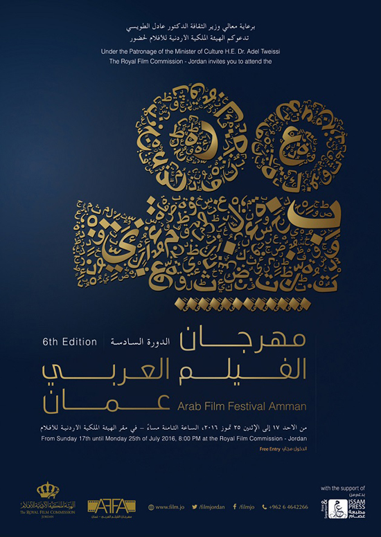 عروض الدورة السادسة لمهرجان الفيلم العربي عروض الدورة السادسة لمهرجان الفيلم العربي