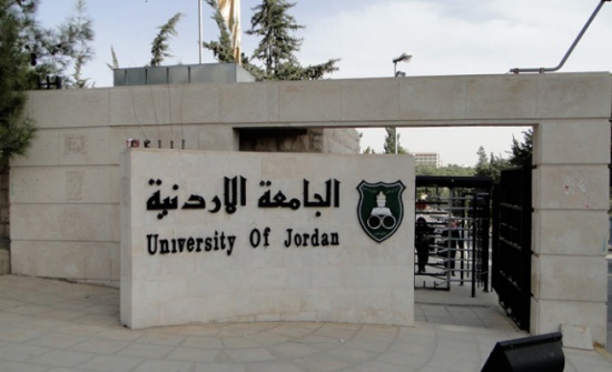 " الأردنية " الثامنة عربياً بتصنيف " كيو أس " " الأردنية " الثامنة عربياً بتصنيف " كيو أس "