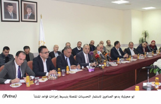 ابو صعيليك يدعو الصناعيين لاستثمار التحسينات المتصلة بتبسيط إجراءات قواعد المنشأ