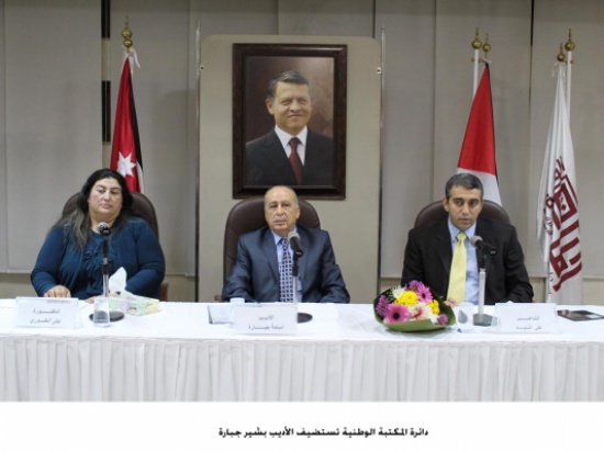 دائرة المكتبة الوطنية تستضيف الأديب بشير جبارة دائرة المكتبة الوطنية تستضيف الأديب بشير جبارة