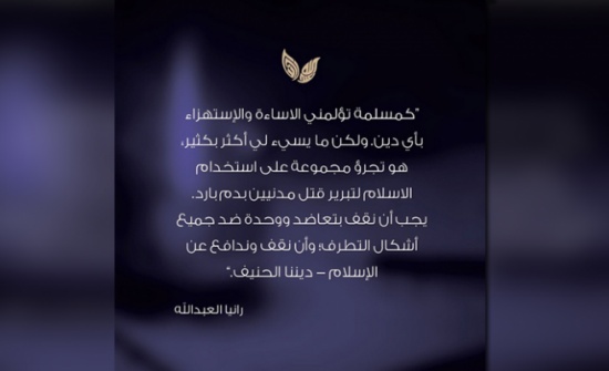 الملكة : تؤلمني الإساءة للإسلام