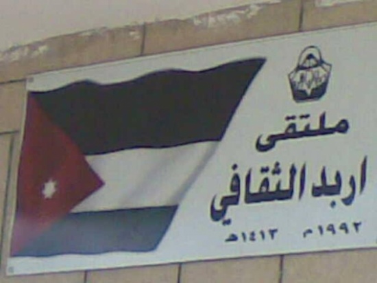حفل توقيع مجموعة قصصية بعنوان "عناق المسافات" في ملتقى إربد الثقافي حفل توقيع مجموعة قصصية بعنوان "عناق المسافات" في ملتقى إربد الثقافي