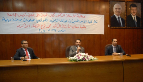 محاضرة دينية للدكتور محمد نوح القضاه في الجامعة الهاشمية