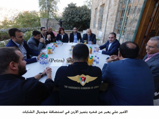 الامير علي يعبر عن فخره بتميز الاردن في استضافة مونديال الشابات الامير علي يعبر عن فخره بتميز الاردن في استضافة مونديال الشابات