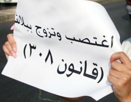 عجلون: حلقة نقاشية حول الغاء مادة 308 من قانون العقوبات عجلون: حلقة نقاشية حول الغاء مادة 308 من قانون العقوبات