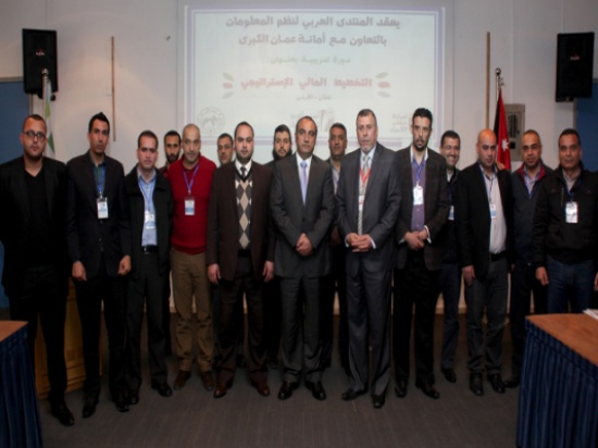 المنتدى العربي لنظم المعلومات ينظم دورة "التخطيط المالي الاستراتيجي" المنتدى العربي لنظم المعلومات ينظم دورة "التخطيط المالي الاستراتيجي"